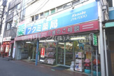 フクミ薬局