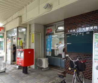 大田南六郷二郵便局の画像1