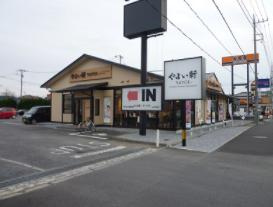 やよい軒 幸手東店の画像