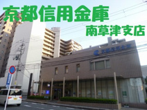 京都信用金庫　南草津支店