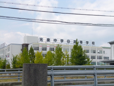 光泉中学校の画像2