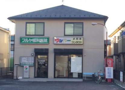 フルヤ眼科の画像