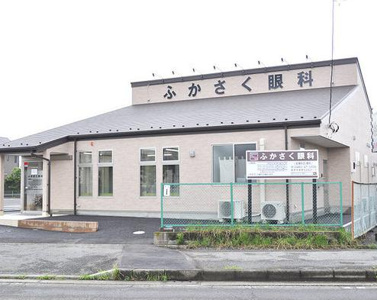 ふかさく眼科の画像