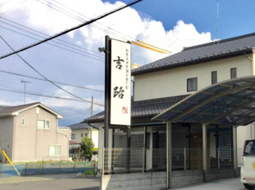 吉路の画像1