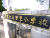 草津市立 南笠東小学校