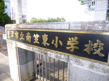 草津市立 南笠東小学校の画像1
