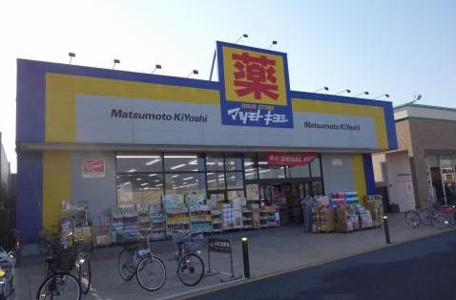 ドラッグストア マツモトキヨシ 幸手北店の画像