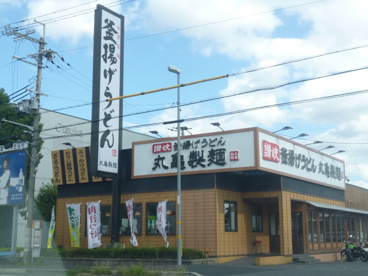 丸亀製麺　大津瀬田店の画像1