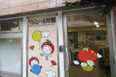 りんごっこ久米川駅前保育園