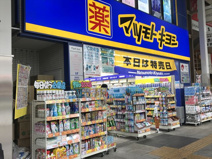 マツモトキヨシ 巣鴨駅前通り店