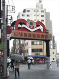 巣鴨地蔵通り商店街