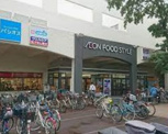 イオンフードスタイル小平店