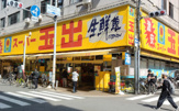 スーパー玉出 周防町店