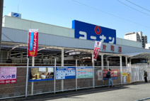 ホームセンターコーナン 片町店