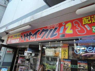 リサイクル１２３（リサイクルショップ）の画像3