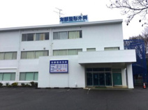 友部整形外科医院