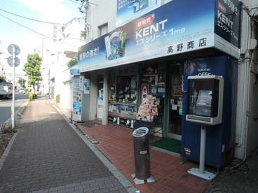 高野商店（たばこ屋）の画像1