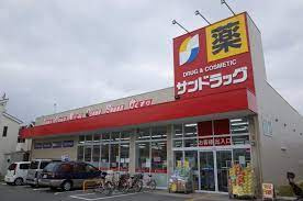 サンドラッグ 和泉上町店の画像1