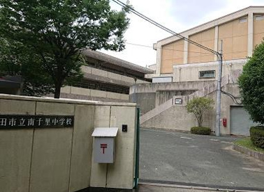 南千里中学校の画像1
