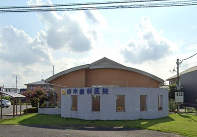 鈴木歯科医院の画像1