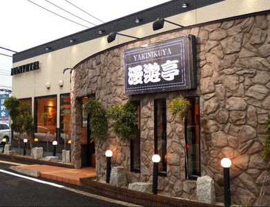 焼肉や漫遊亭 幸手店の画像