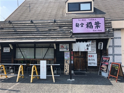 麺堂稲葉kukistyleの画像