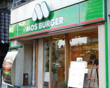 モスバーガー 四谷四丁目店