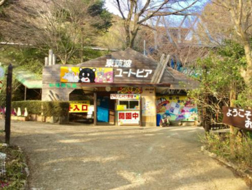 東筑波ユートピア　自然動物公園の画像1