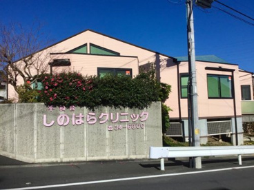 平和台しのはらクリニックの画像1