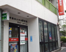 早稲田大学前郵便局