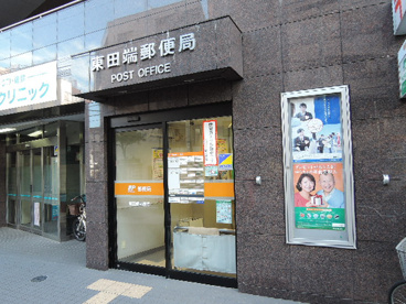 東田端郵便局の画像1