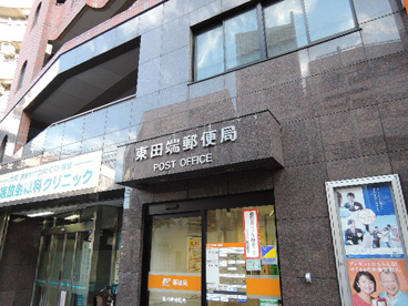 東田端郵便局の画像2
