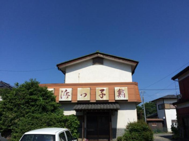 浜っ子鮨の画像1