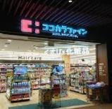 ココカラファイン JR山科駅前店の画像1