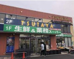 業務スーパー 三鷹深大寺店