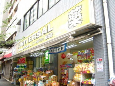 ユニバーサルドラッグの画像1