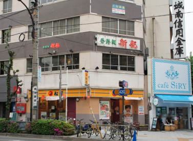 香港麺新記の画像1