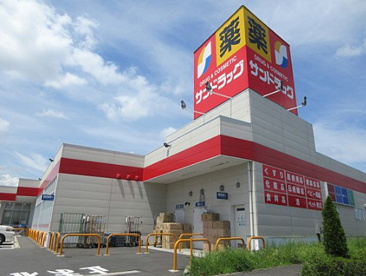 サンドラッグ中神二丁目店の画像1