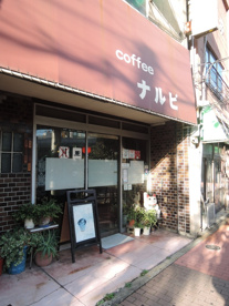 ナルビ（コーヒー専門店）の画像1