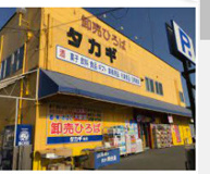 卸売ひろばタカギ桂店