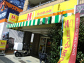 ほっかほっか亭 大鹿店