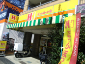 ほっかほっか亭 大鹿店