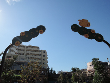 荒川区立　くまのまえはっぴい公園（熊野前南児童遊園）の画像5