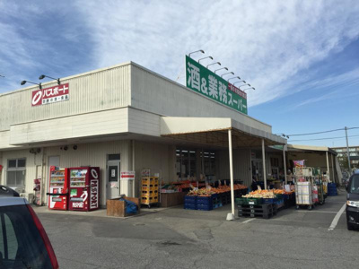 業務スーパー 羽生店の画像