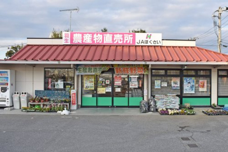 JAほくさい 羽生農産物直売所の画像