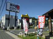 焼肉屋さかい伊丹大鹿店
