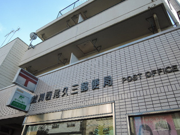 荒川西尾久三郵便局の画像3
