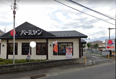 バーミヤン 平塚南原店の画像1