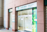 みつば会総合クリニック