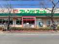 スーパー フレンドマート尼崎水堂店